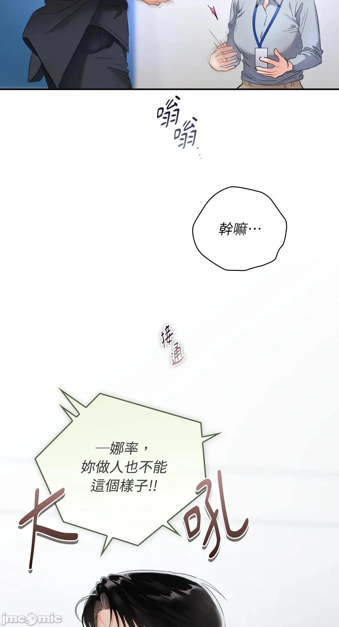 办公室内请保持肃静 82话 - BOMTOON 第32页