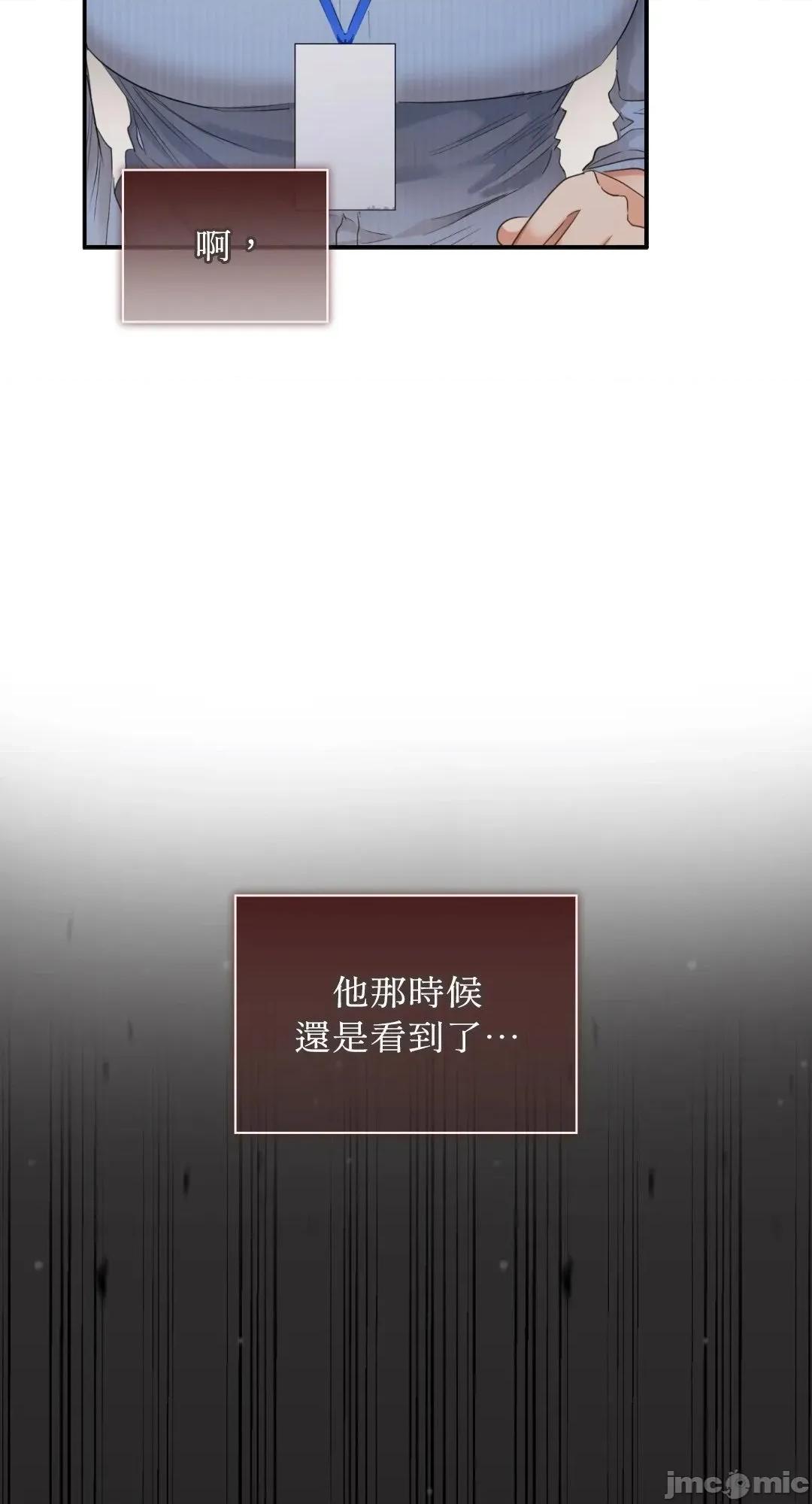 办公室内请保持肃静 82话 - BOMTOON 第53页