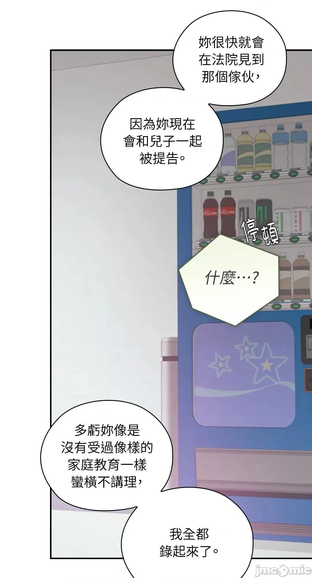 办公室内请保持肃静 82话 - BOMTOON 第63页