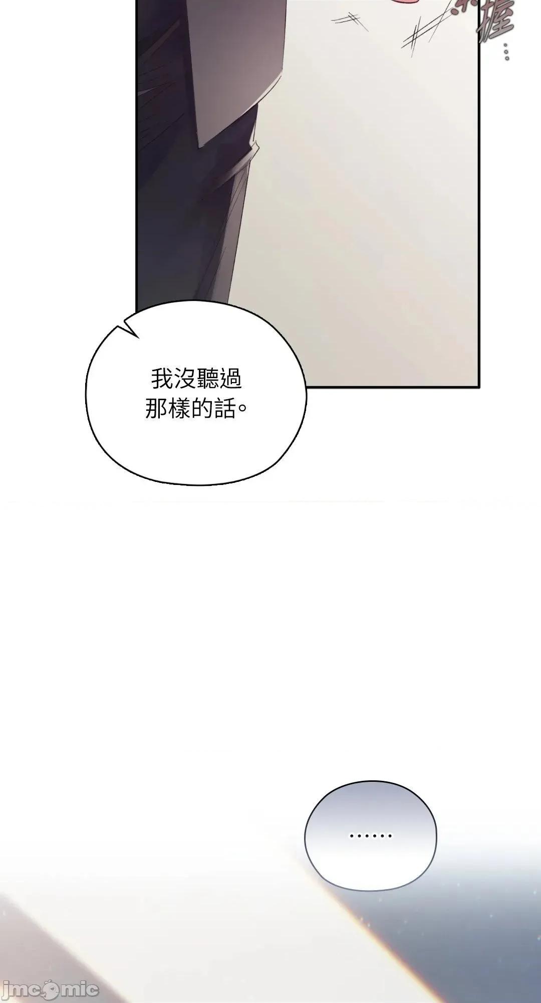 办公室内请保持肃静 82话 - BOMTOON 第71页