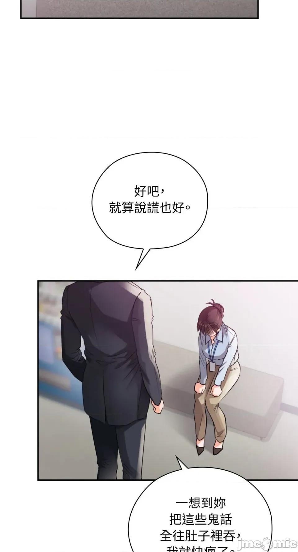 办公室内请保持肃静 办公室内请保持肃静-第83话 第2页
