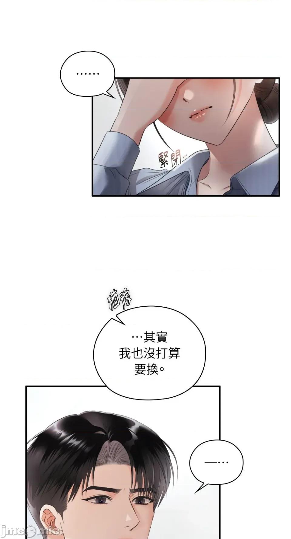 办公室内请保持肃静 办公室内请保持肃静-第83话 第11页