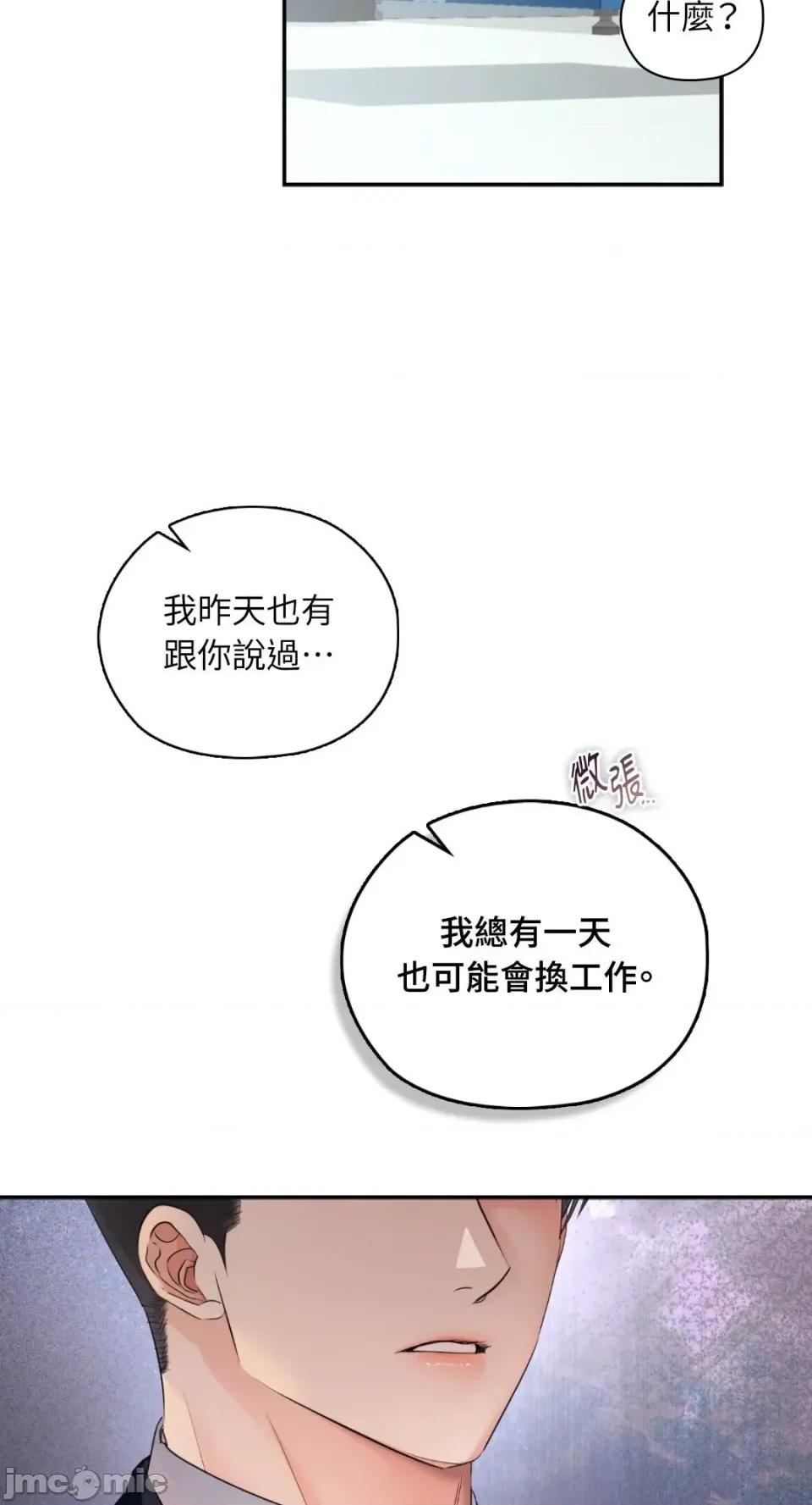 办公室内请保持肃静 办公室内请保持肃静-第83话 第13页