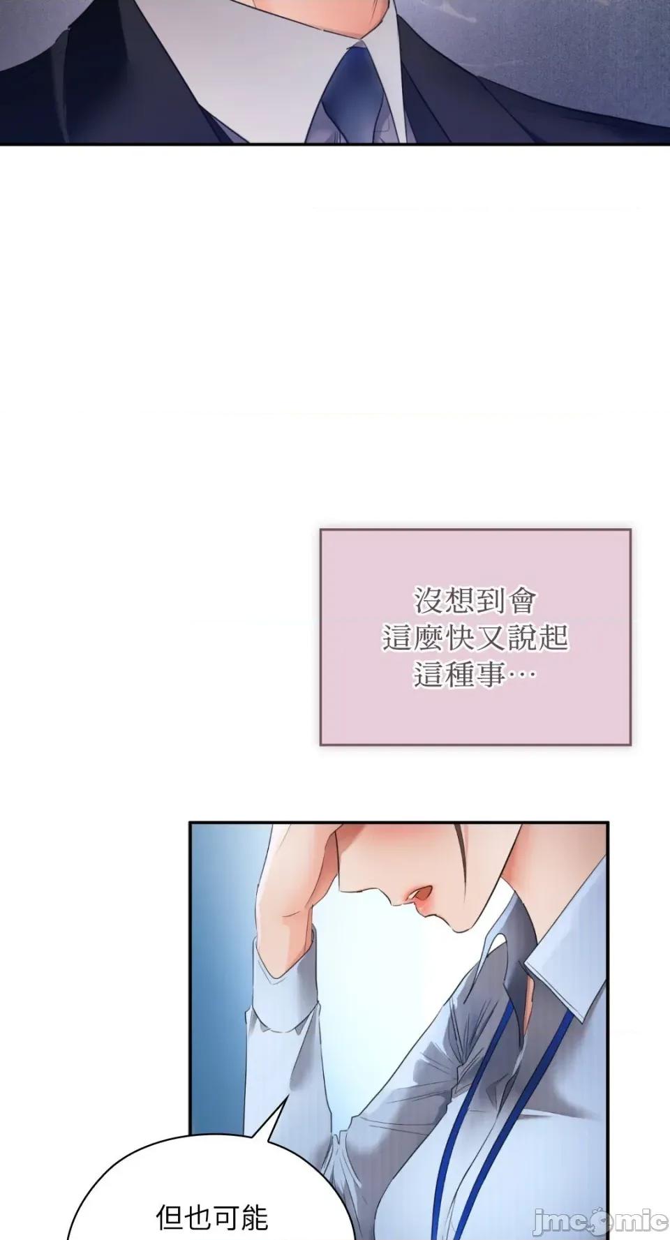 办公室内请保持肃静 办公室内请保持肃静-第83话 第14页