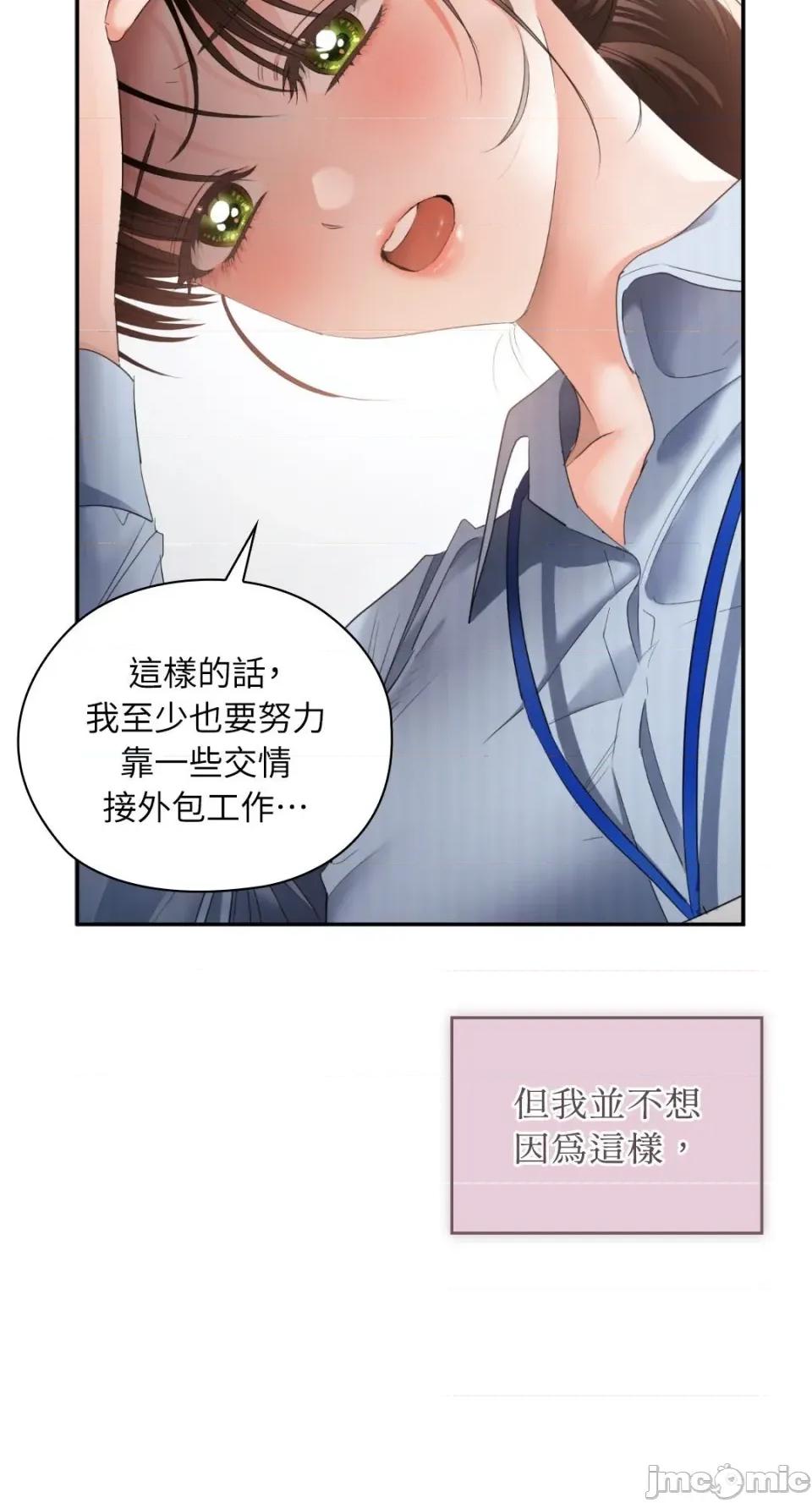 办公室内请保持肃静 办公室内请保持肃静-第83话 第16页