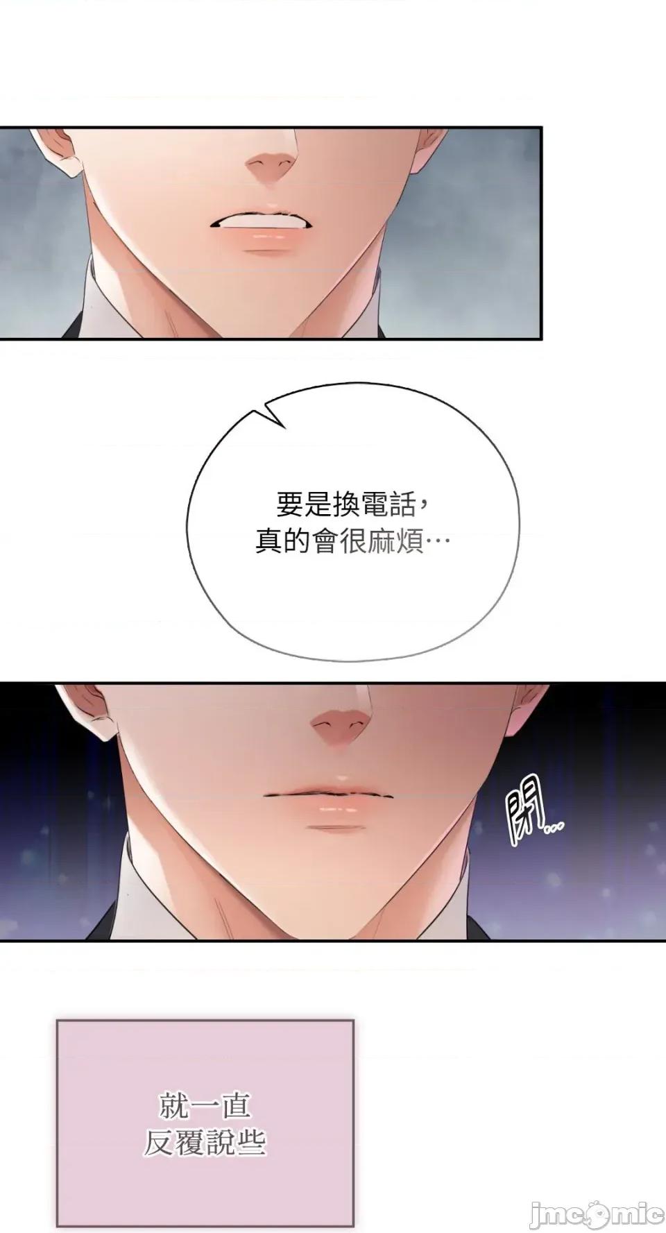 办公室内请保持肃静 办公室内请保持肃静-第83话 第17页