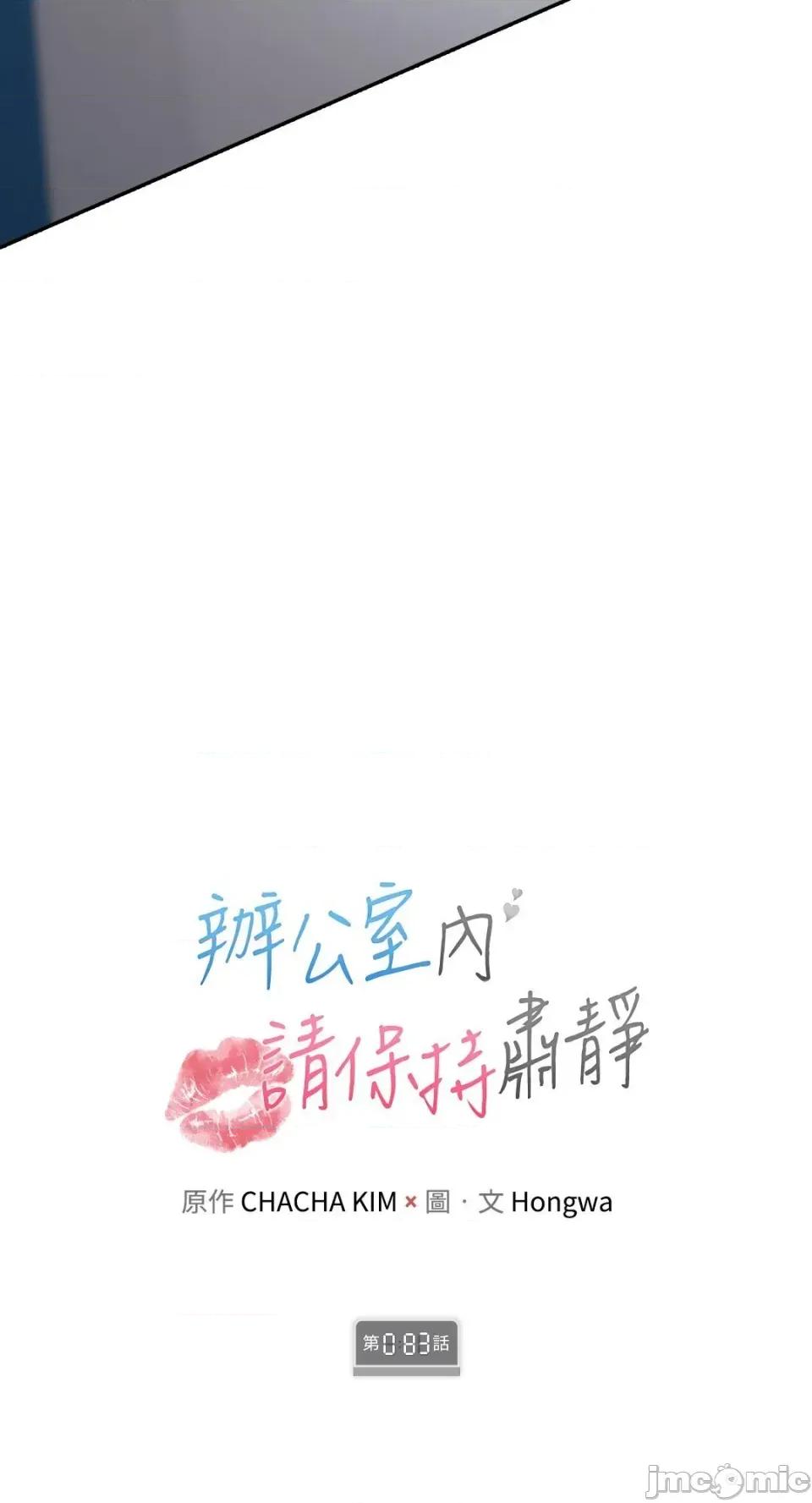 办公室内请保持肃静 办公室内请保持肃静-第83话 第36页