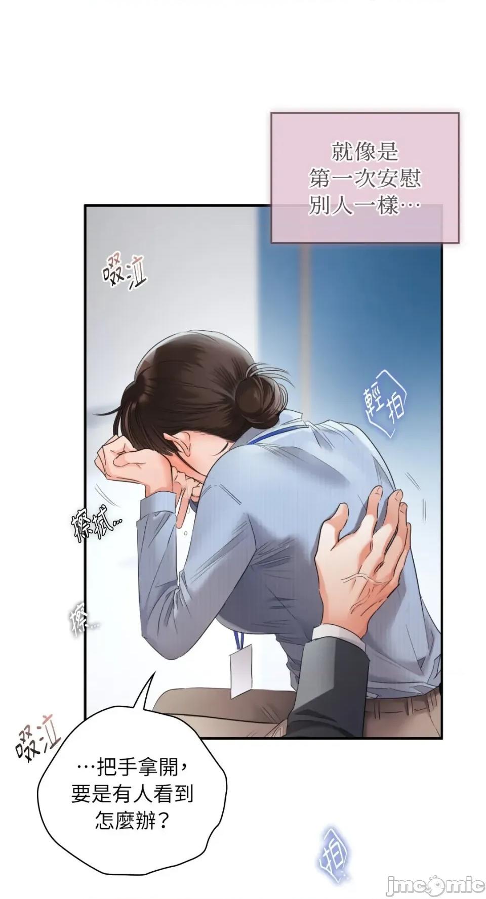 办公室内请保持肃静 办公室内请保持肃静-第83话 第46页