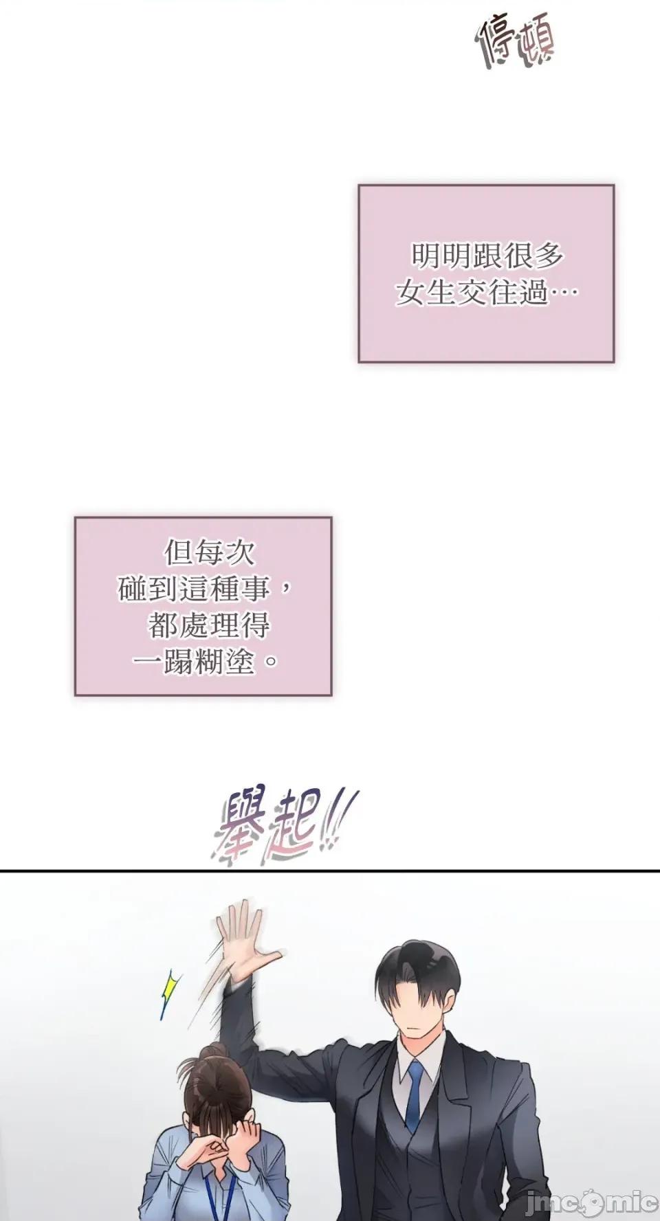 办公室内请保持肃静 办公室内请保持肃静-第83话 第47页