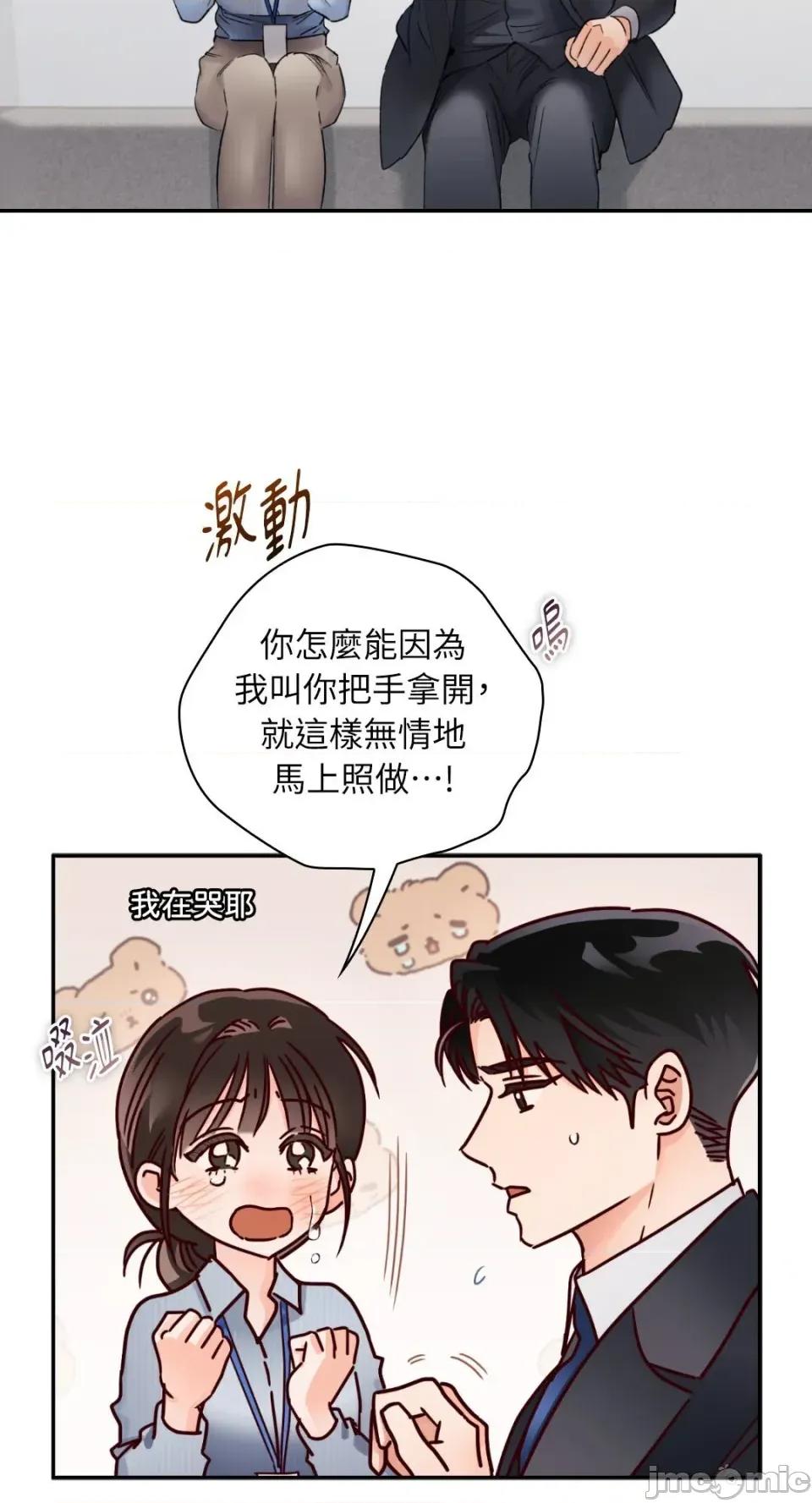 办公室内请保持肃静 办公室内请保持肃静-第83话 第48页