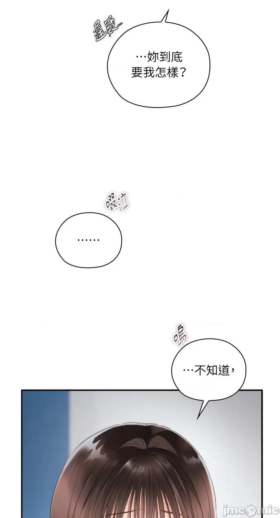 办公室内请保持肃静 办公室内请保持肃静-第83话 第49页