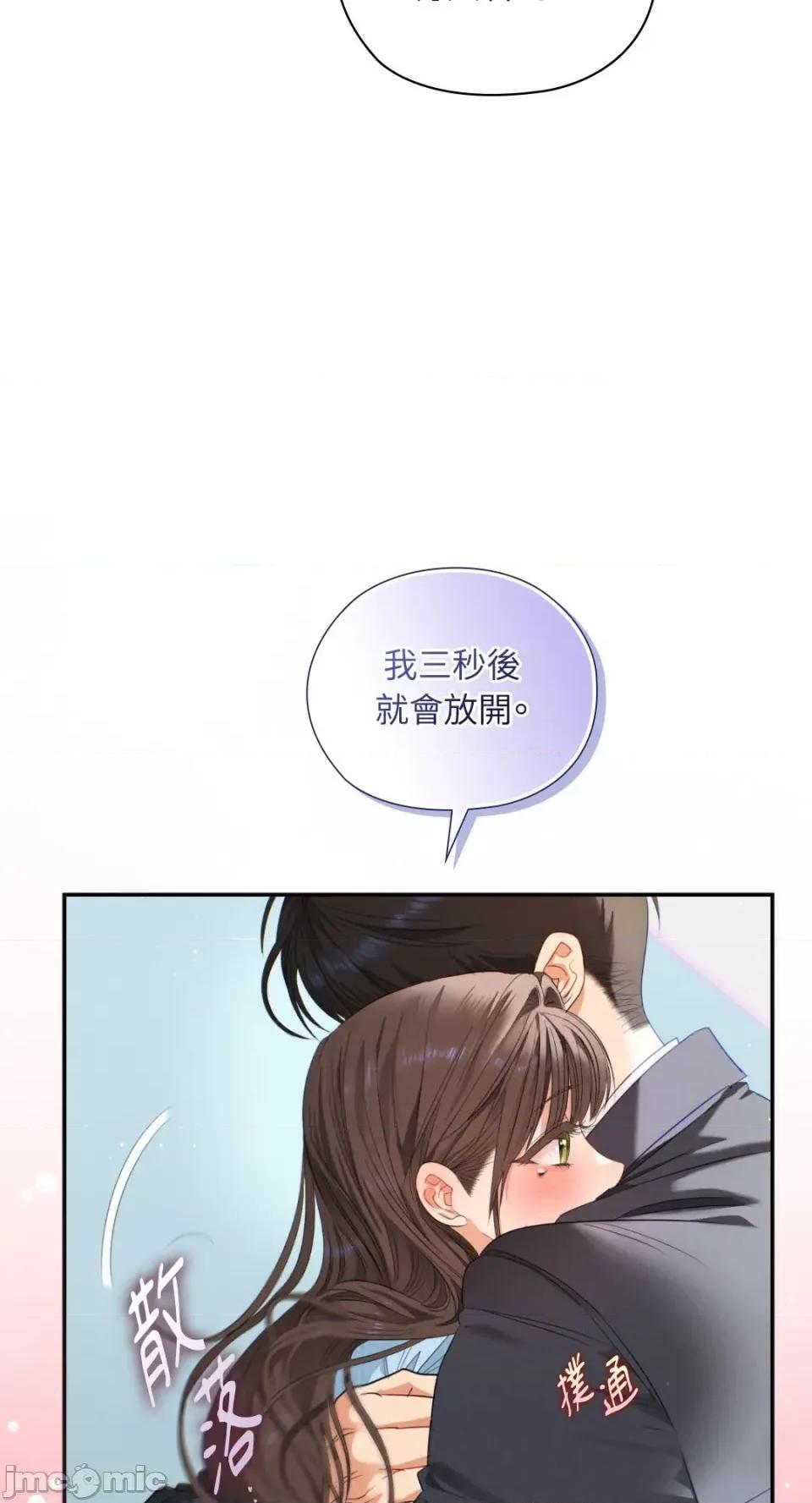 办公室内请保持肃静 办公室内请保持肃静-第83话 第63页
