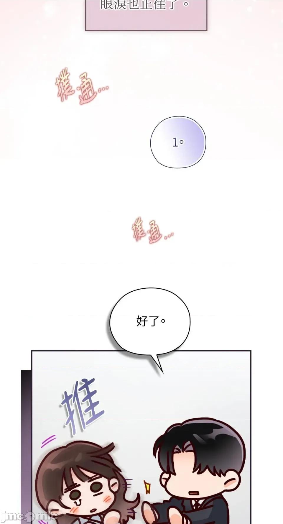 办公室内请保持肃静 办公室内请保持肃静-第83话 第66页