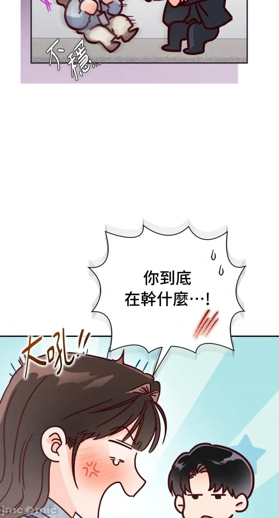 办公室内请保持肃静 办公室内请保持肃静-第83话 第67页