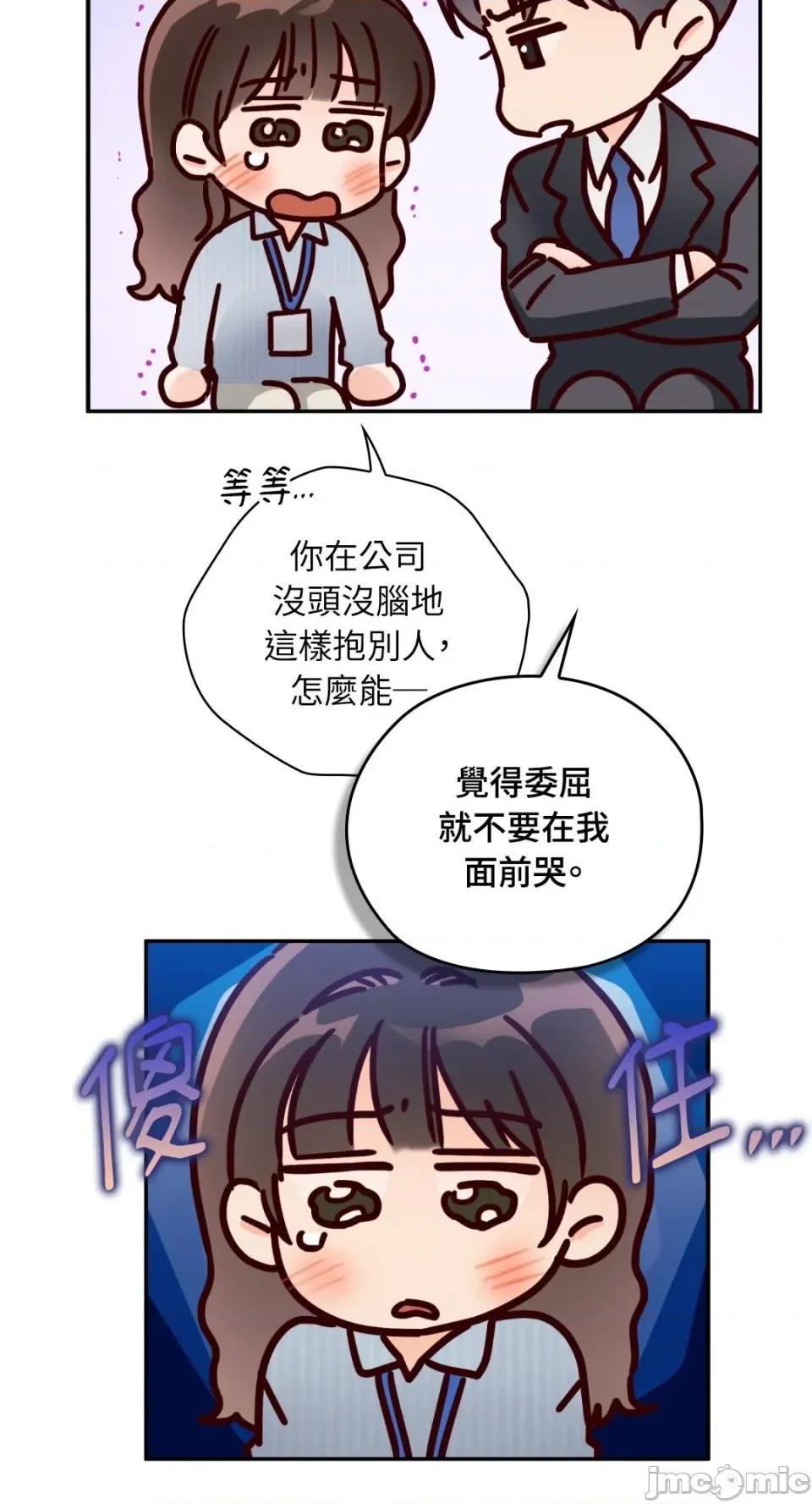 办公室内请保持肃静 办公室内请保持肃静-第83话 第69页
