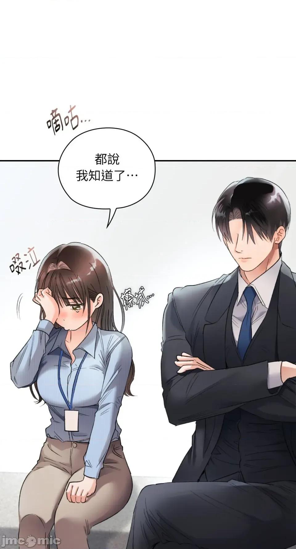 办公室内请保持肃静 办公室内请保持肃静-第83话 第71页