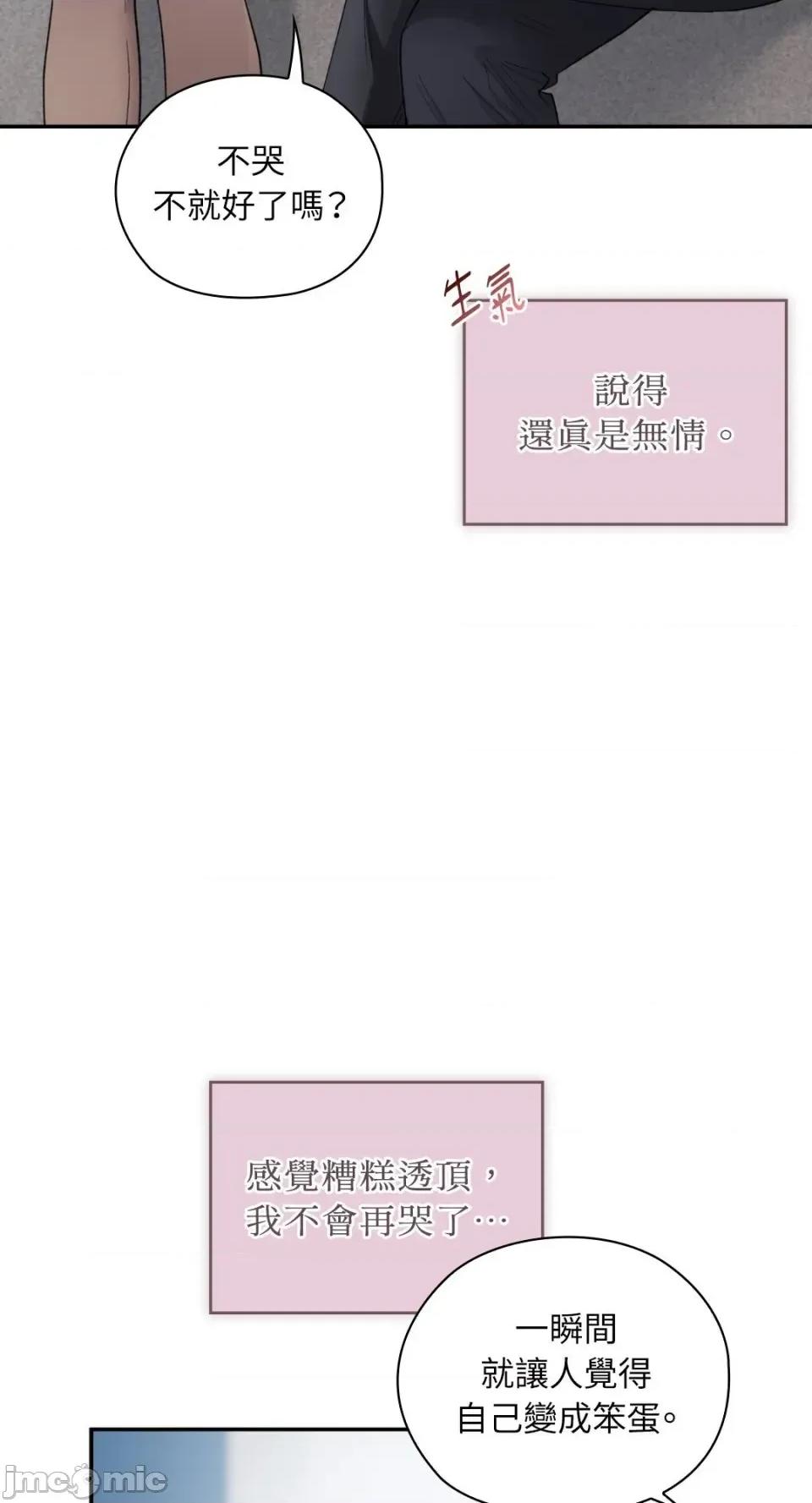 办公室内请保持肃静 办公室内请保持肃静-第83话 第72页