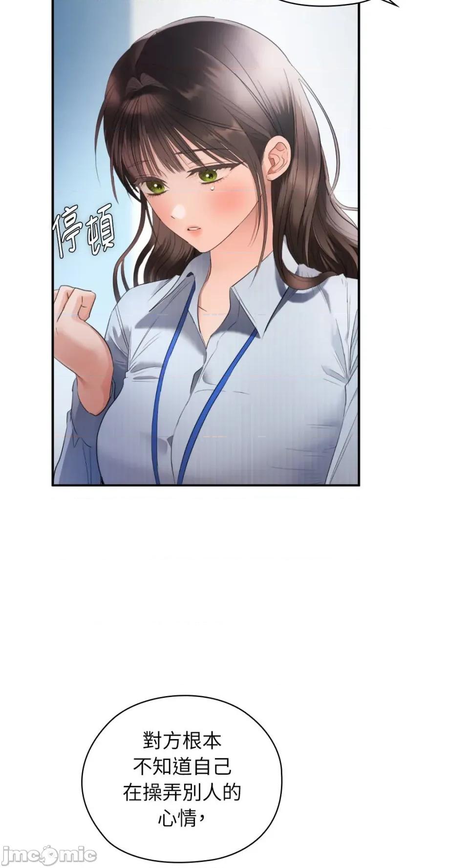 办公室内请保持肃静 办公室内请保持肃静-第83话 第73页