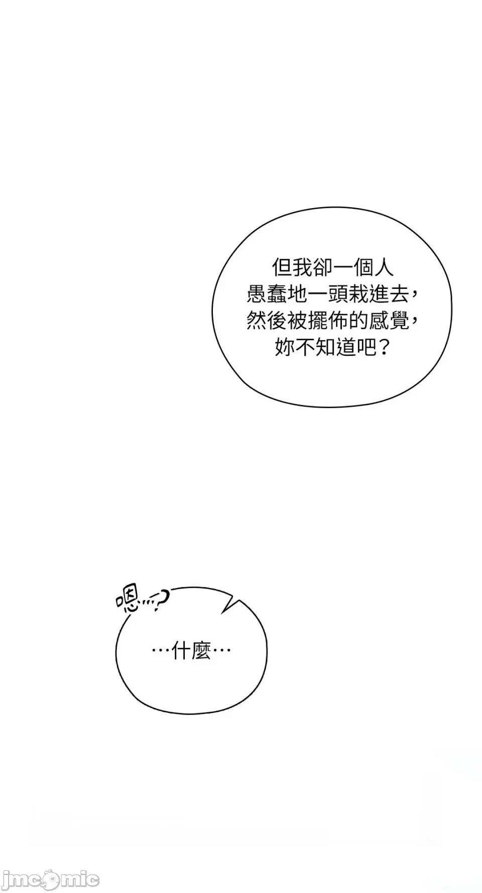 办公室内请保持肃静 办公室内请保持肃静-第83话 第74页