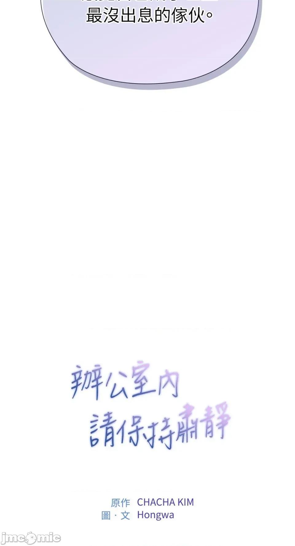 办公室内请保持肃静 办公室内请保持肃静-第83话 第77页