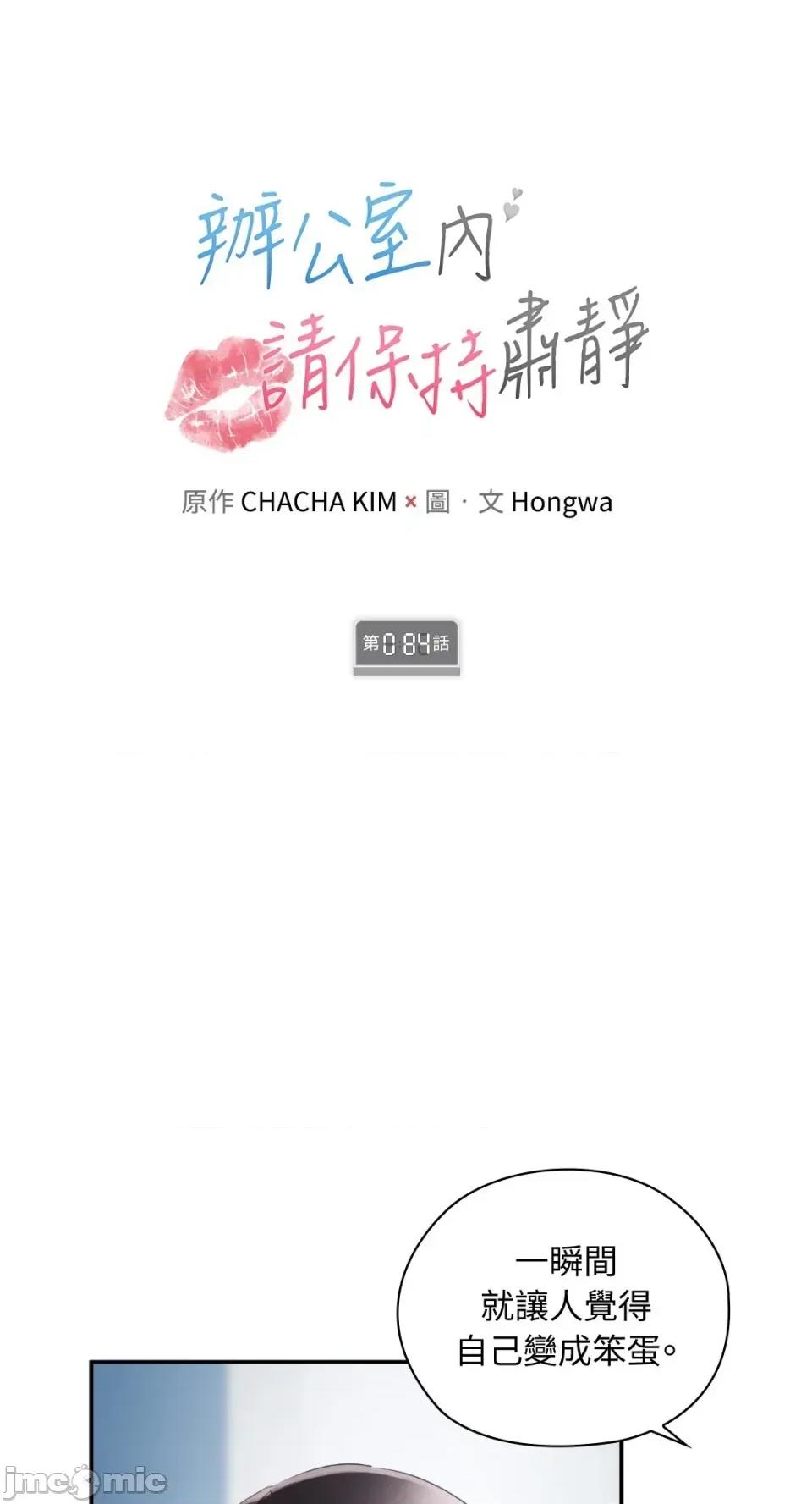 办公室内请保持肃静 办公室内请保持肃静-第84话 第1页