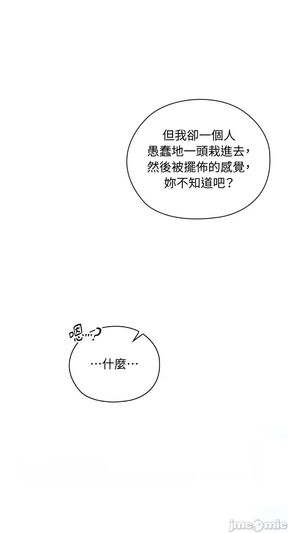 办公室内请保持肃静 办公室内请保持肃静-第84话 第3页