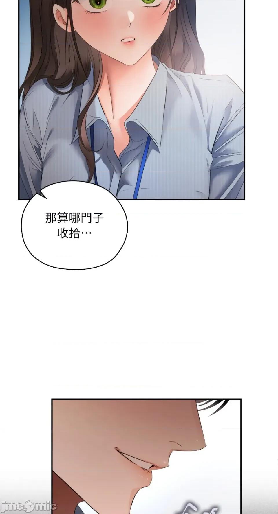 办公室内请保持肃静 办公室内请保持肃静-第84话 第11页