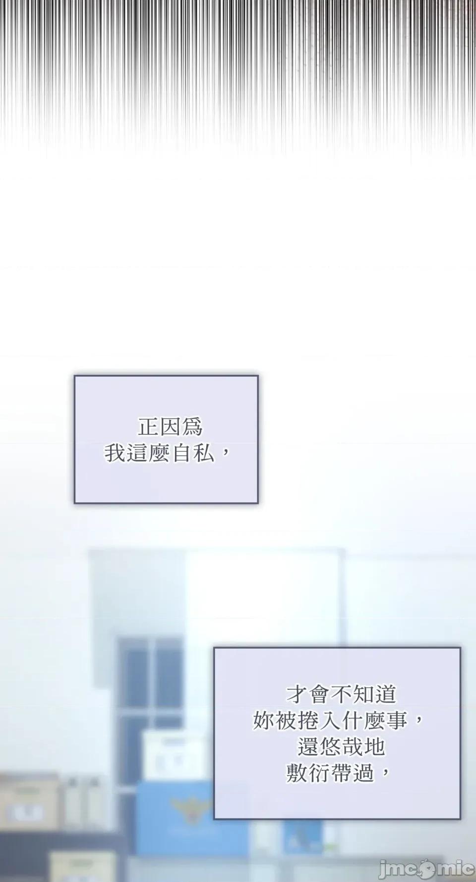 办公室内请保持肃静 办公室内请保持肃静-第84话 第19页