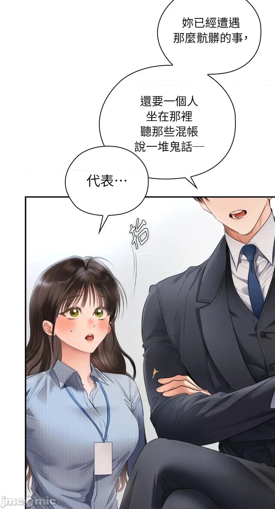 办公室内请保持肃静 办公室内请保持肃静-第84话 第25页