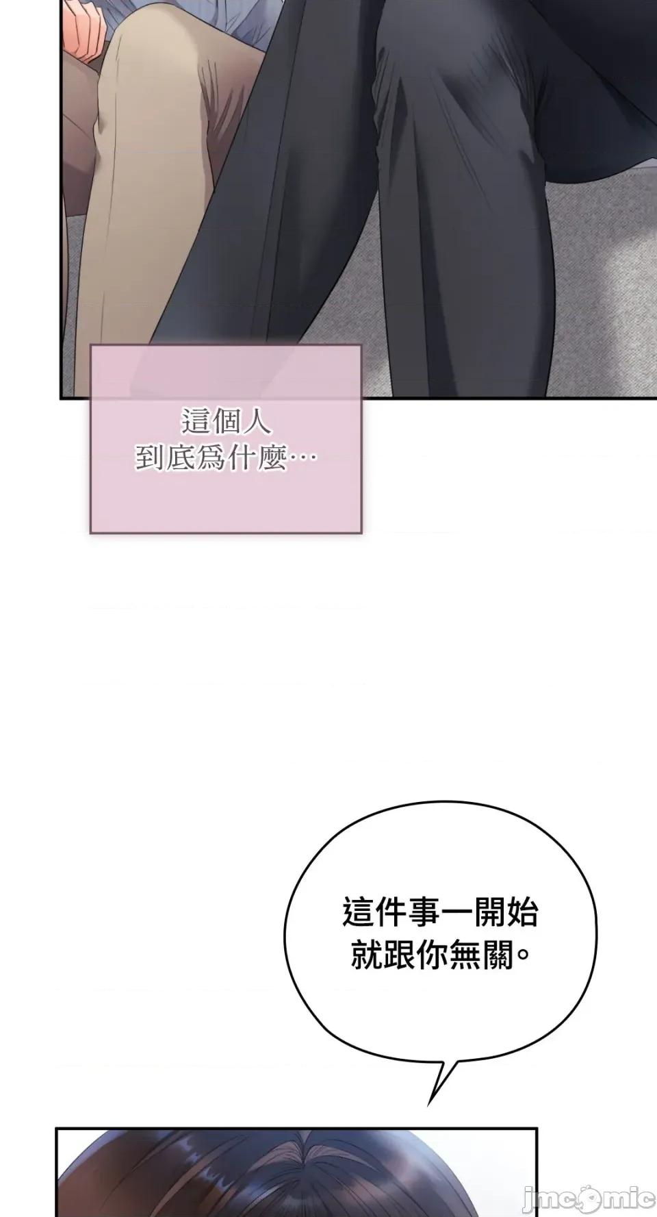 办公室内请保持肃静 办公室内请保持肃静-第84话 第26页