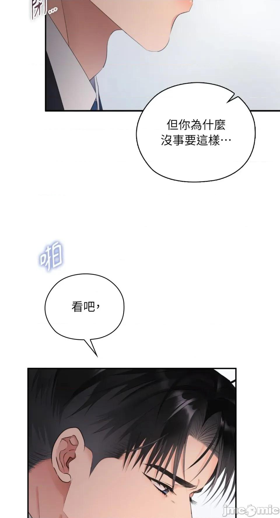 办公室内请保持肃静 办公室内请保持肃静-第84话 第28页