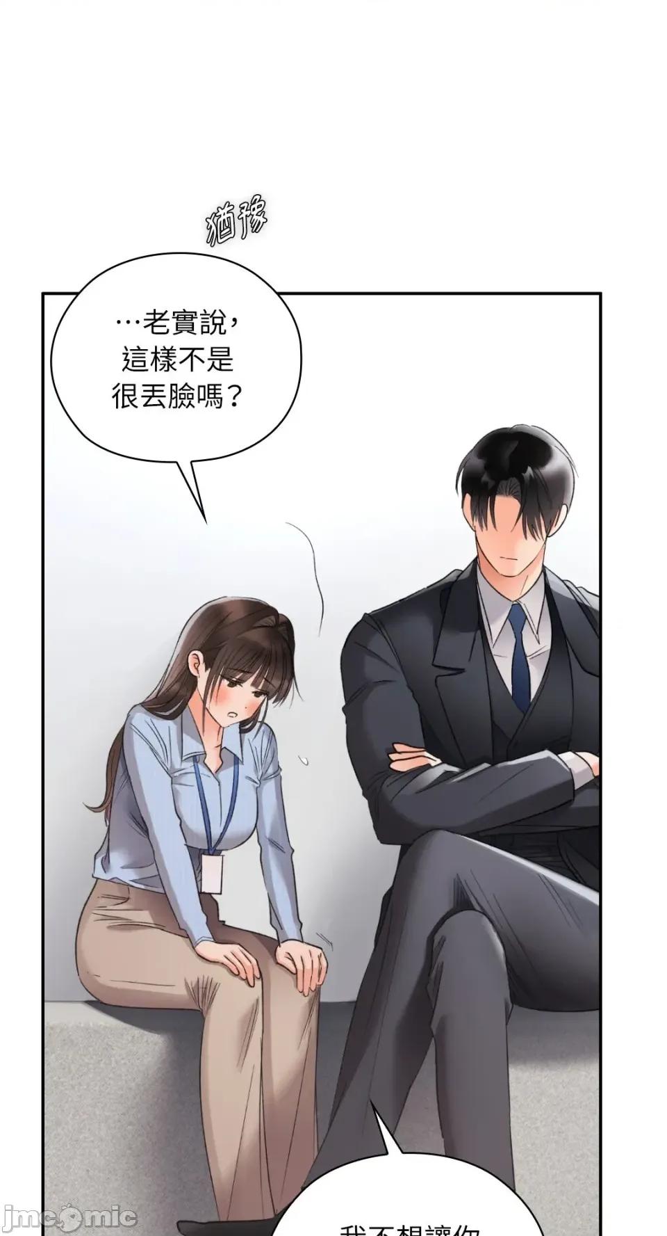 办公室内请保持肃静 办公室内请保持肃静-第84话 第31页
