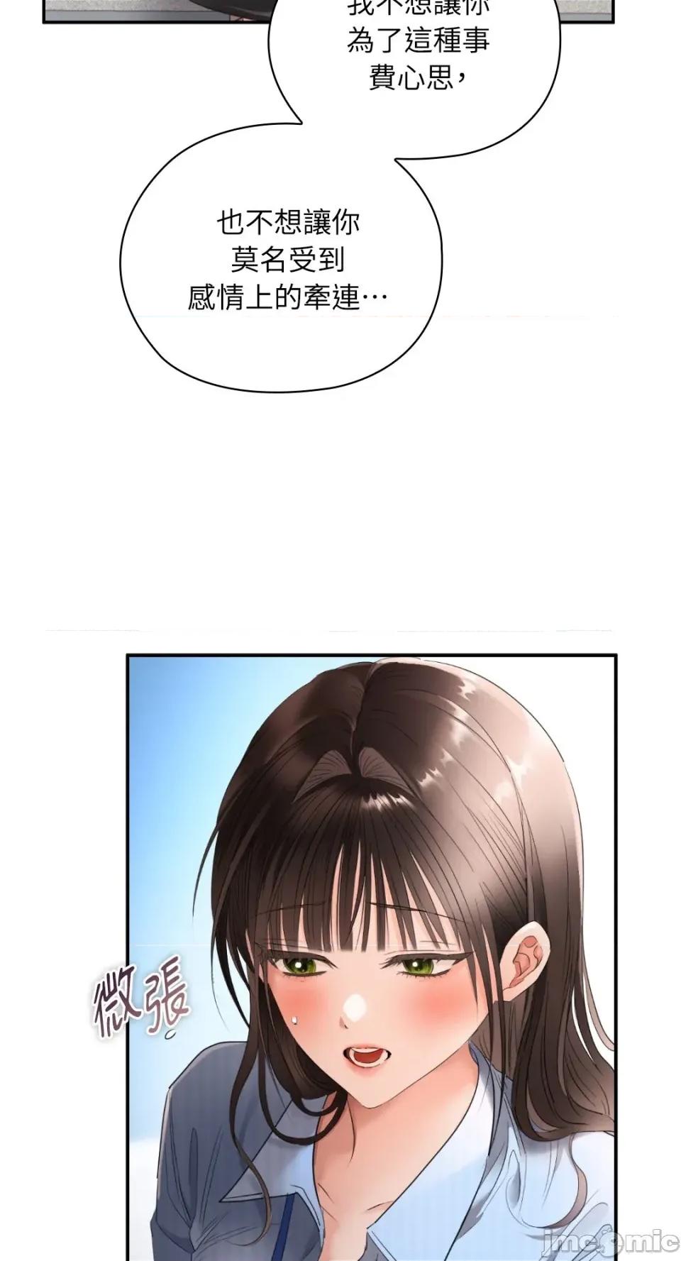 办公室内请保持肃静 办公室内请保持肃静-第84话 第32页