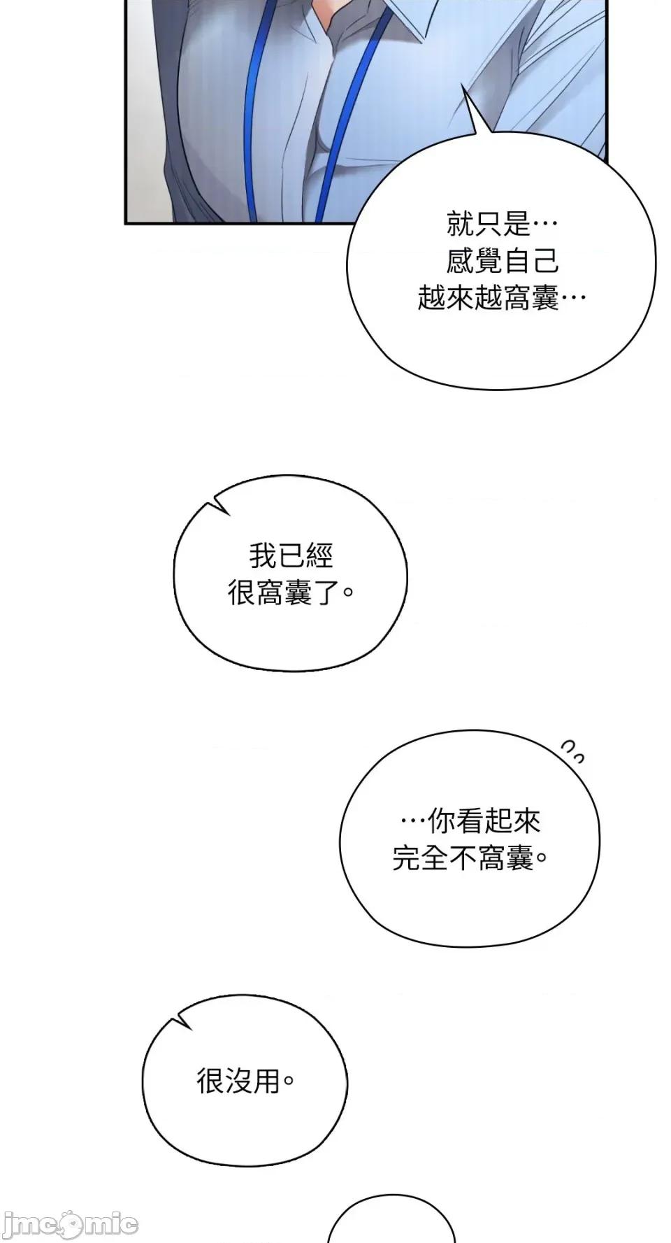 办公室内请保持肃静 办公室内请保持肃静-第84话 第33页