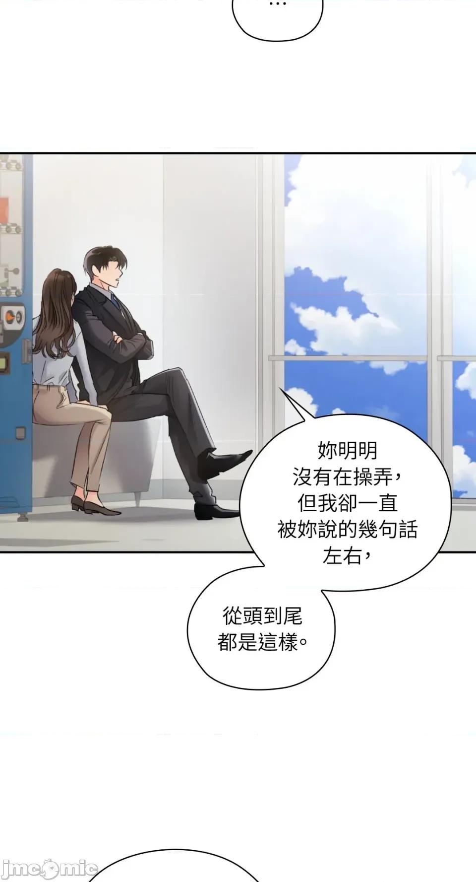 办公室内请保持肃静 办公室内请保持肃静-第84话 第34页