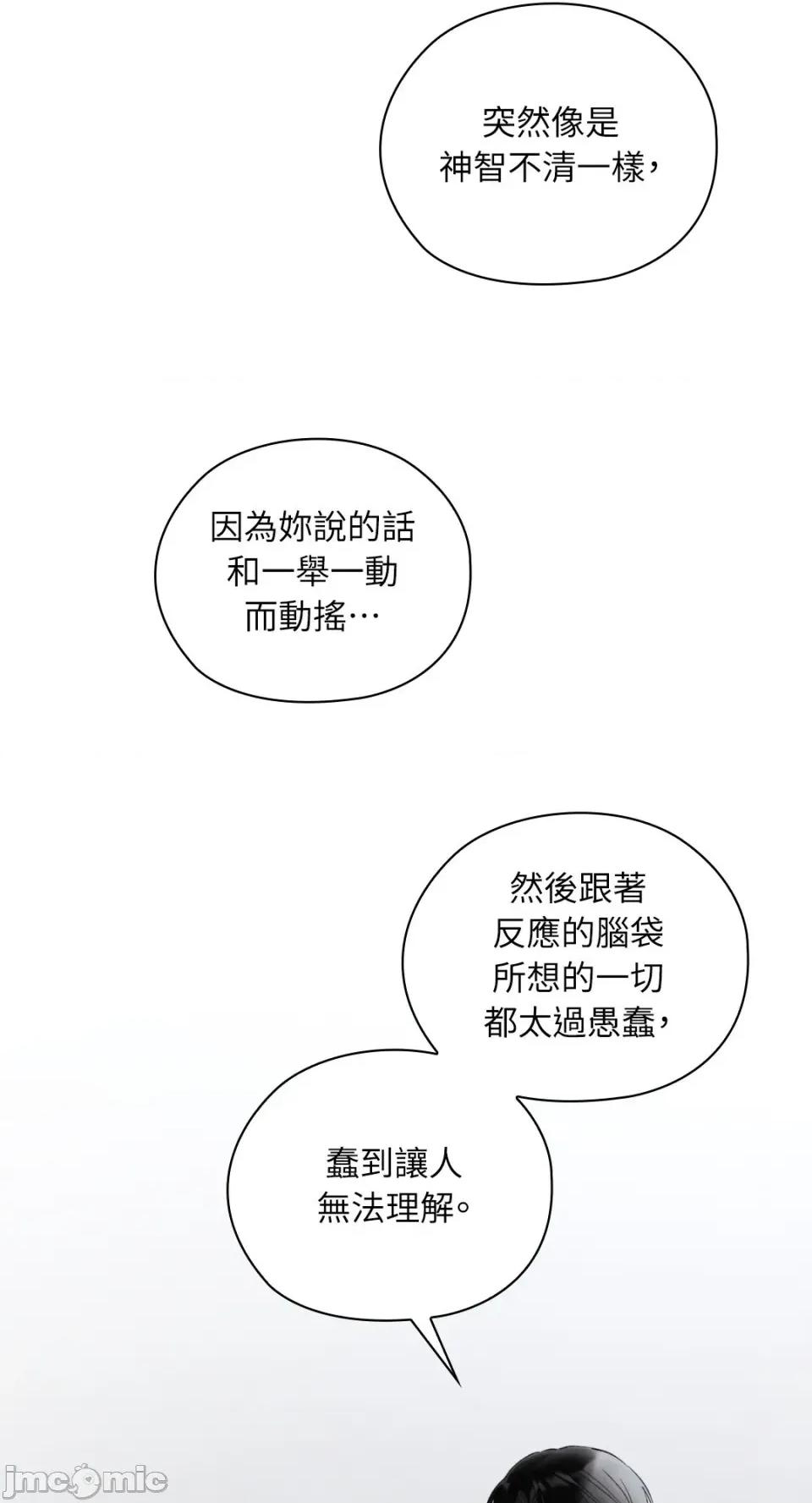 办公室内请保持肃静 办公室内请保持肃静-第84话 第37页
