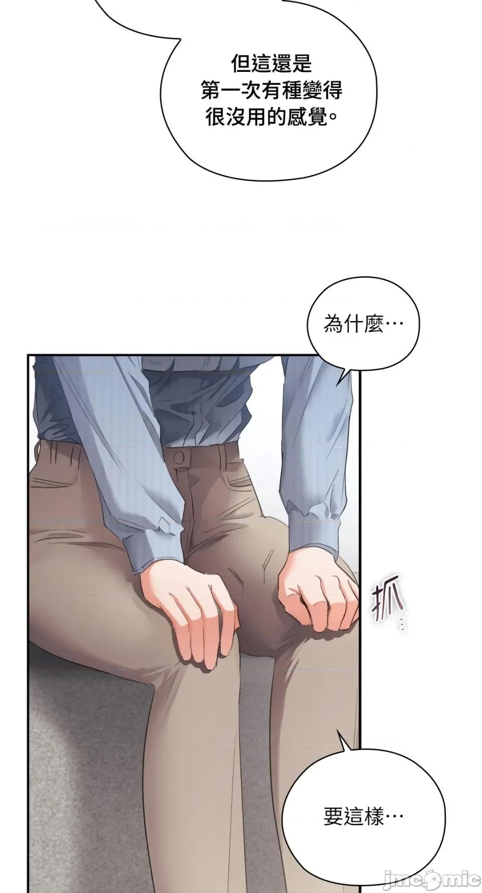 办公室内请保持肃静 办公室内请保持肃静-第84话 第41页