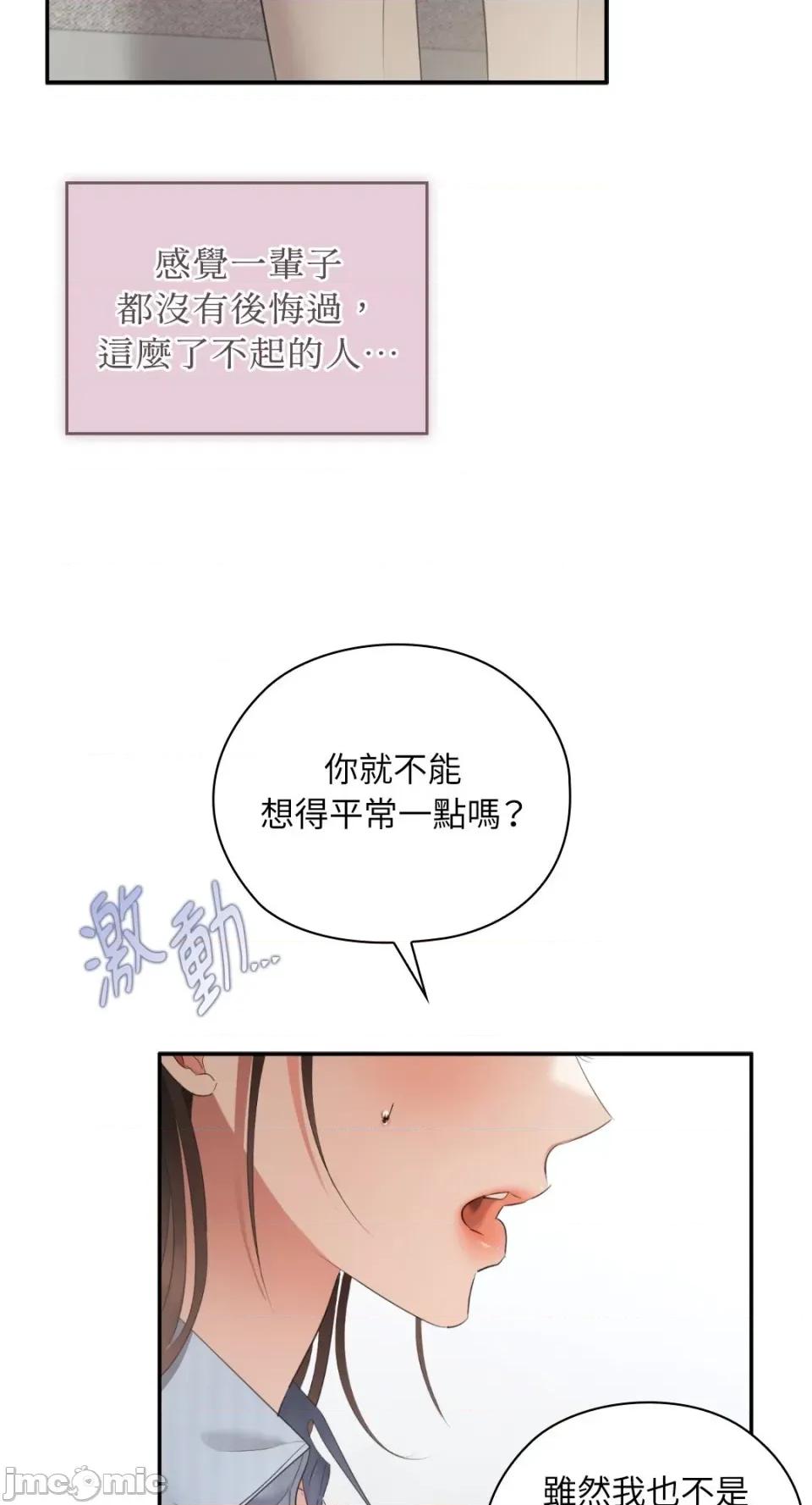 办公室内请保持肃静 办公室内请保持肃静-第84话 第42页