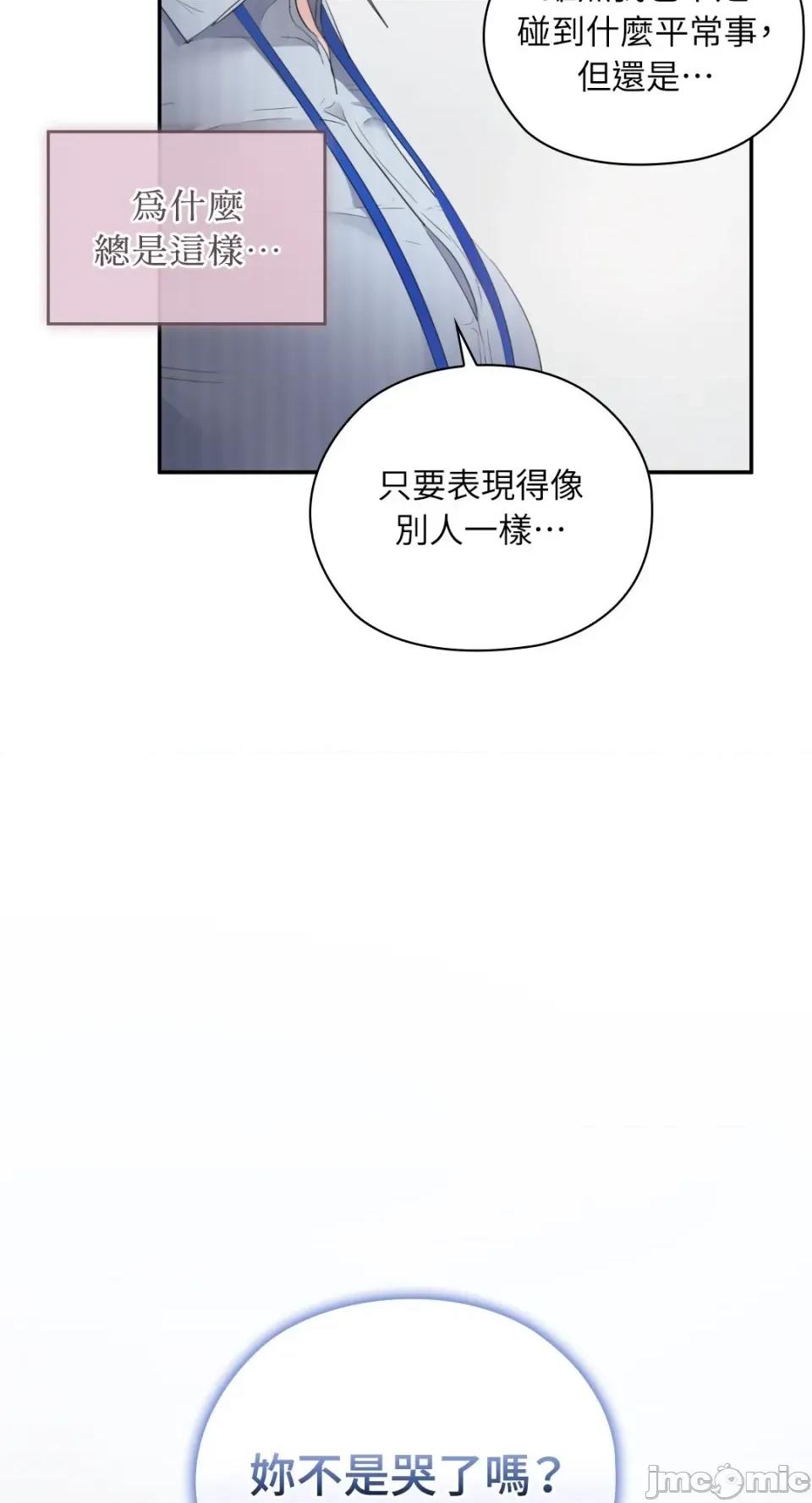 办公室内请保持肃静 办公室内请保持肃静-第84话 第43页
