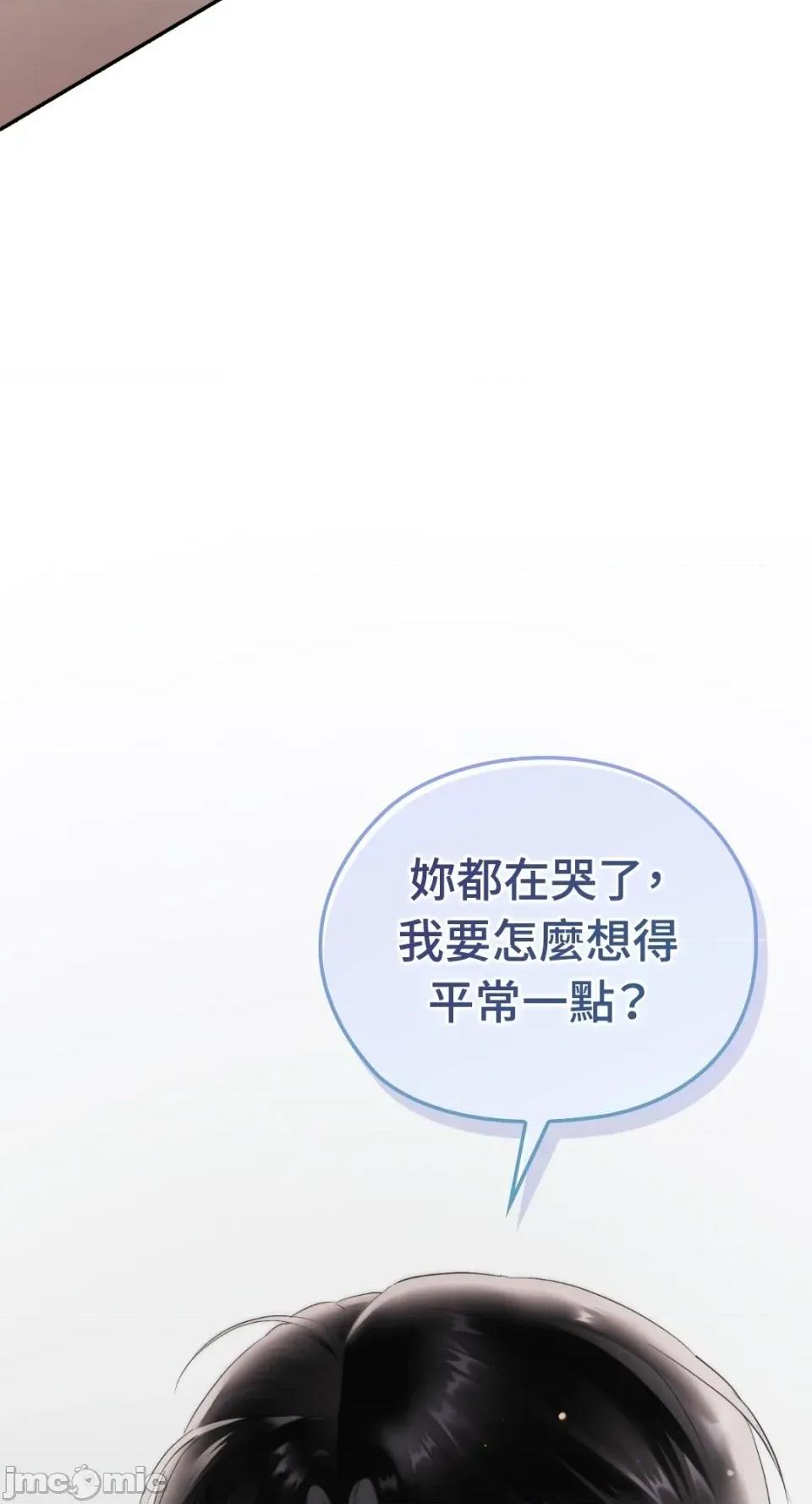 办公室内请保持肃静 办公室内请保持肃静-第84话 第46页