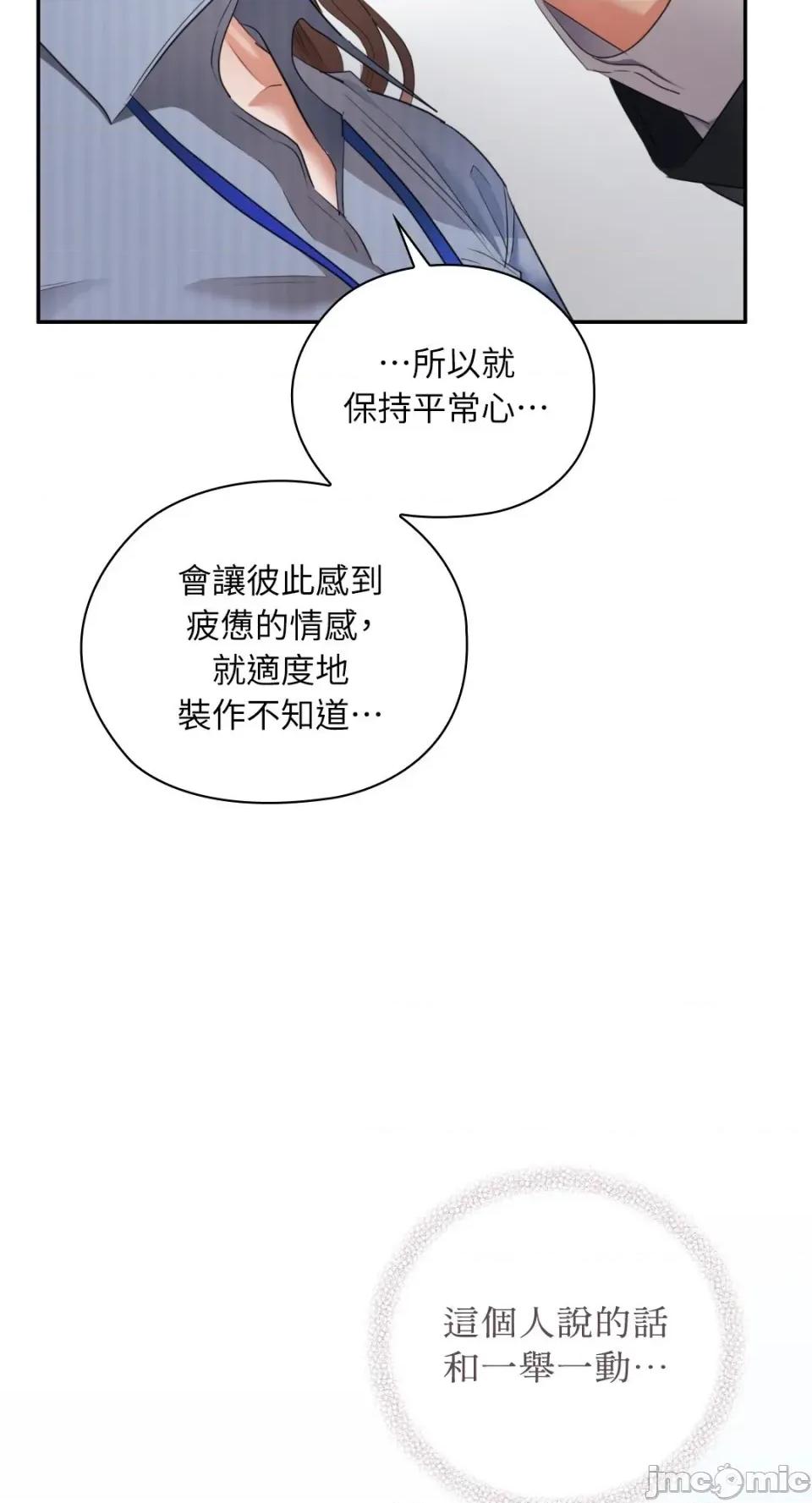 办公室内请保持肃静 办公室内请保持肃静-第84话 第50页