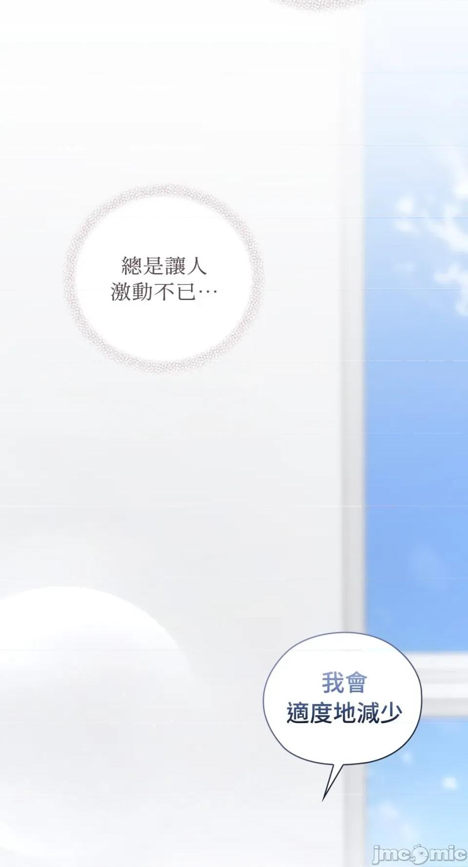 办公室内请保持肃静 办公室内请保持肃静-第84话 第51页
