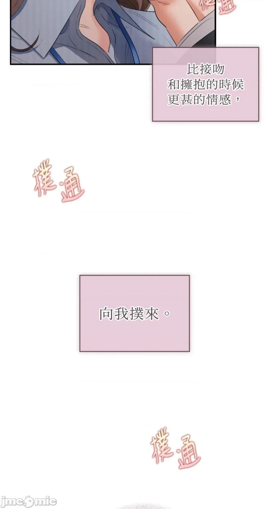 办公室内请保持肃静 办公室内请保持肃静-第84话 第56页