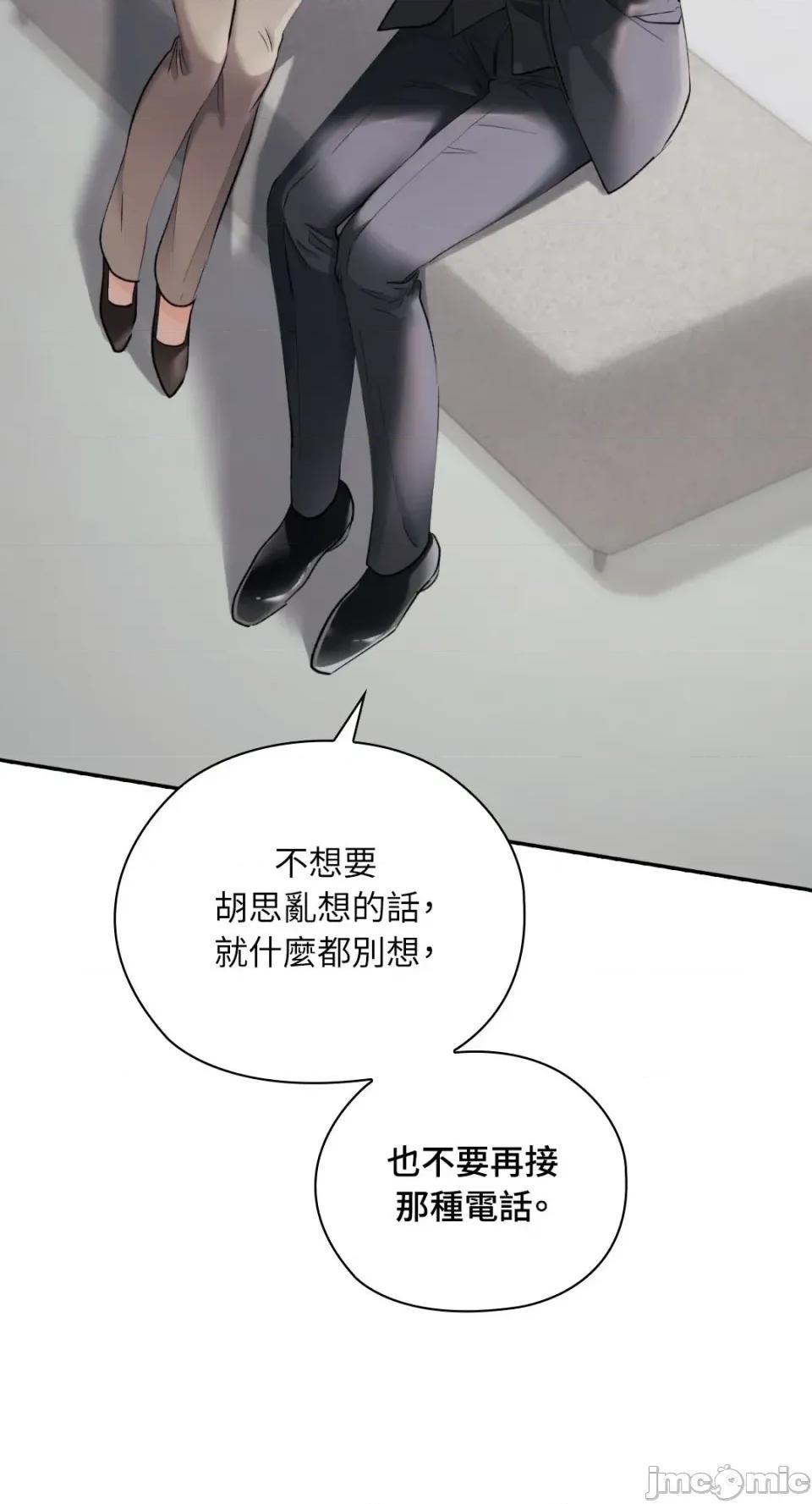办公室内请保持肃静 办公室内请保持肃静-第84话 第61页