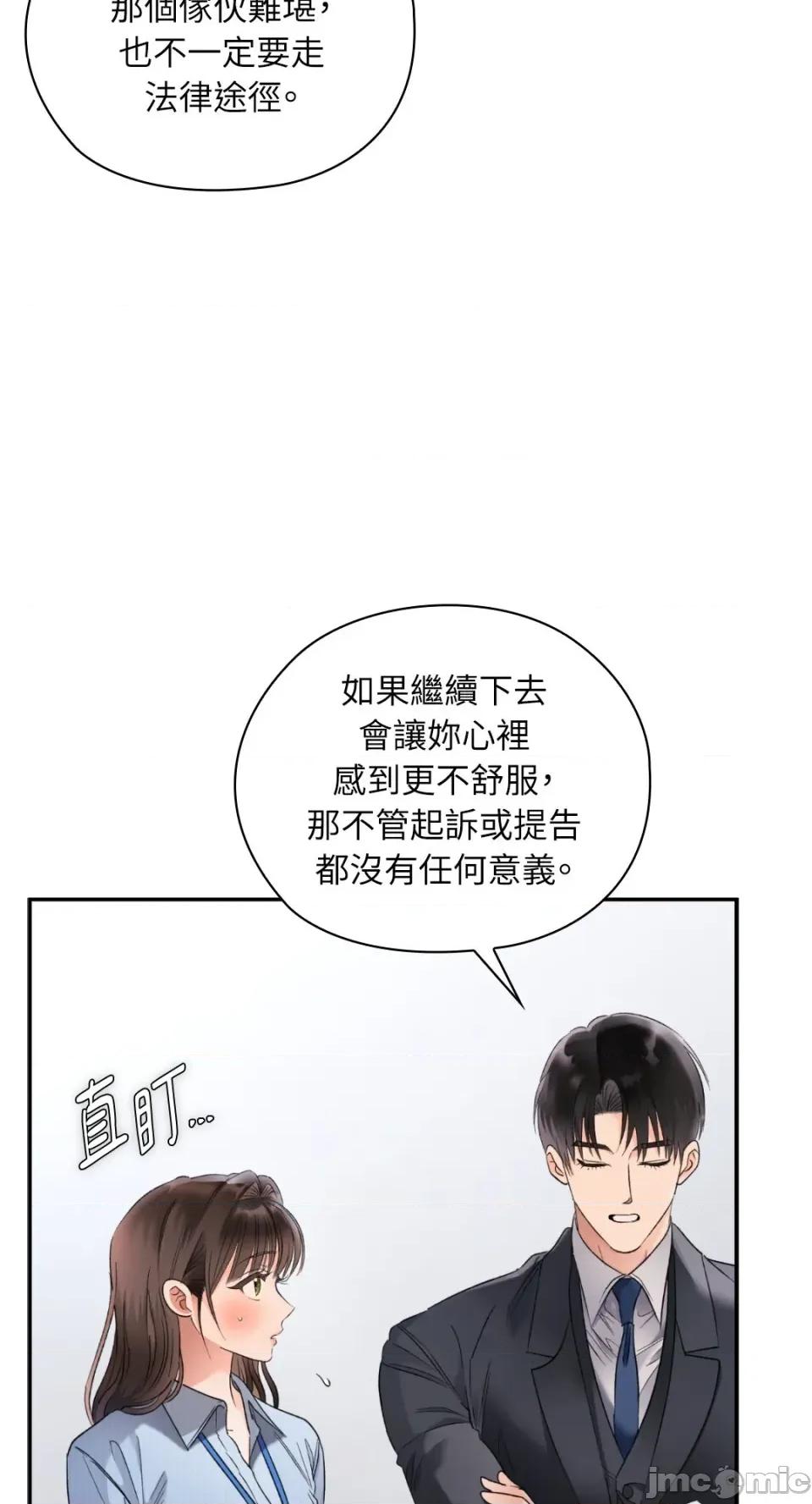 办公室内请保持肃静 办公室内请保持肃静-第84话 第63页