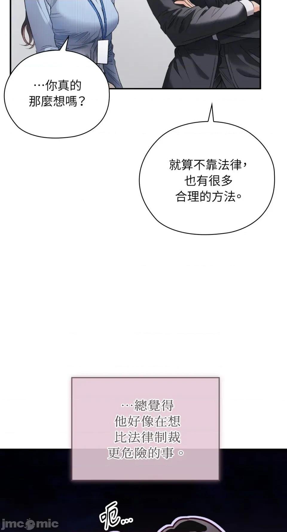 办公室内请保持肃静 办公室内请保持肃静-第84话 第64页