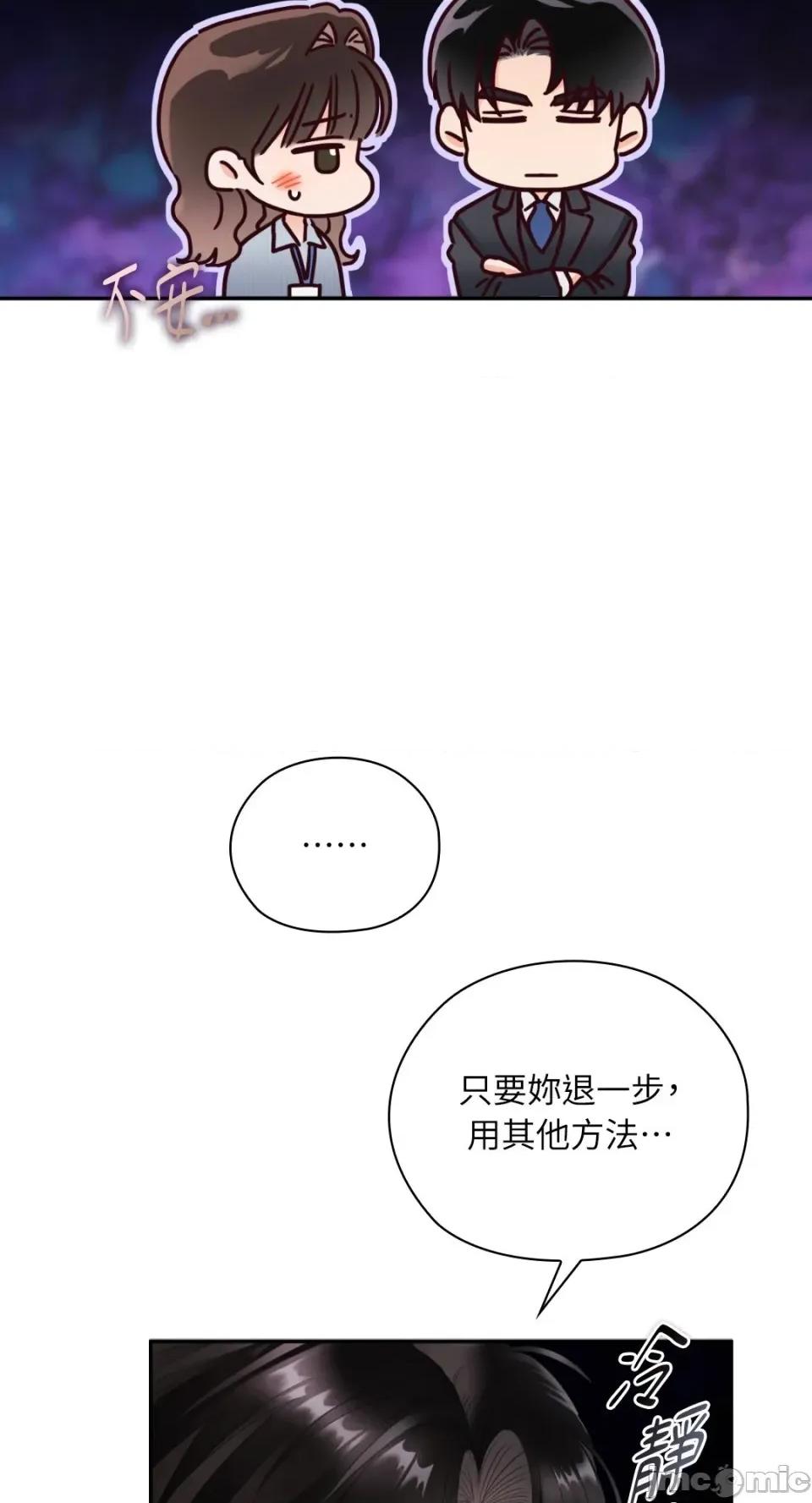 办公室内请保持肃静 办公室内请保持肃静-第84话 第65页