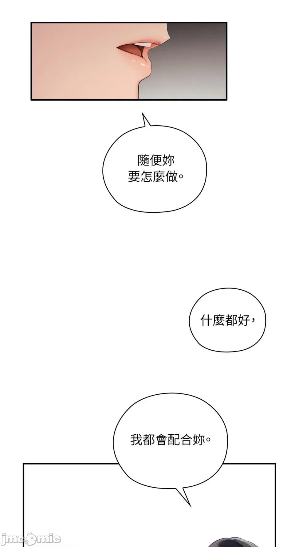 办公室内请保持肃静 办公室内请保持肃静-第84话 第67页