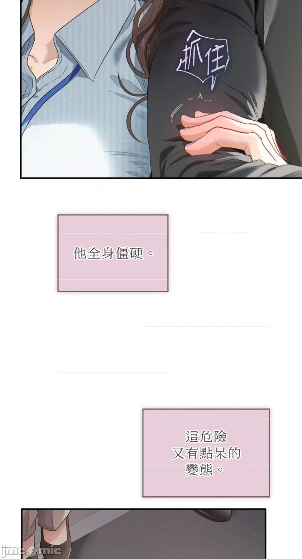 办公室内请保持肃静 办公室内请保持肃静-第84话 第79页