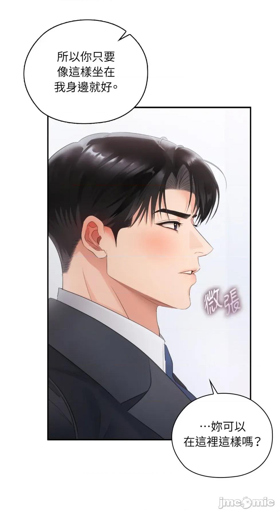 办公室内请保持肃静 办公室内请保持肃静-第84话 第81页